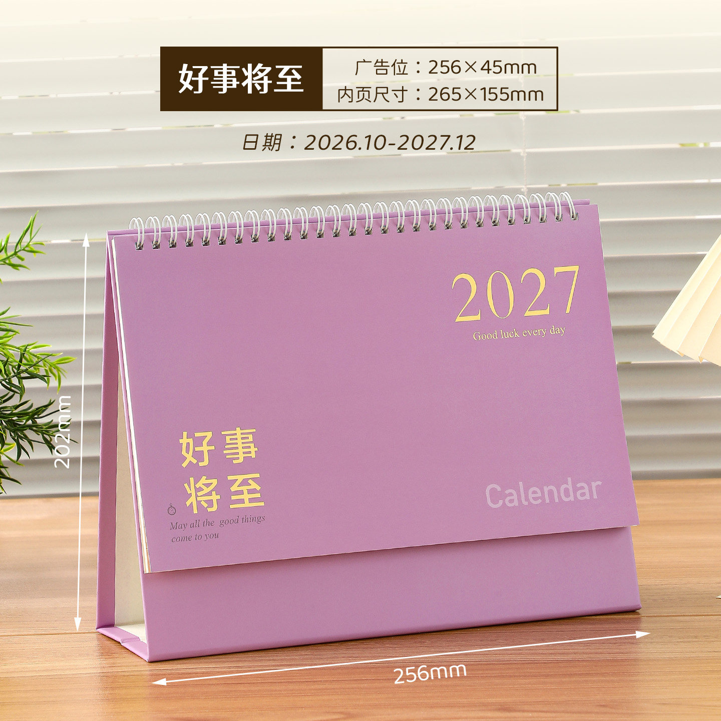【支持定制】2027简约纸架台历图片