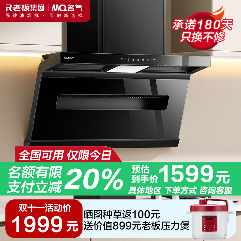 老板名气A586小黑翼Pro超薄油烟机燃气灶套装顶侧双吸三腔烟灶热