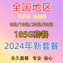 移动套餐不换号改套餐换8元保号芒果移动卡套餐转网老号手机更改