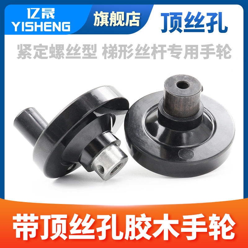 3D打印机手轮顶丝孔丝杆配套