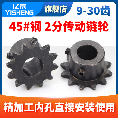 04C25H链条链轮成品孔带顶丝
