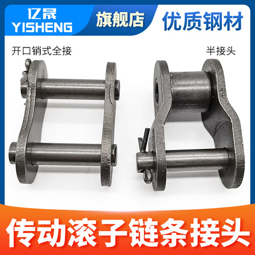 铁材质链条接头开口销式