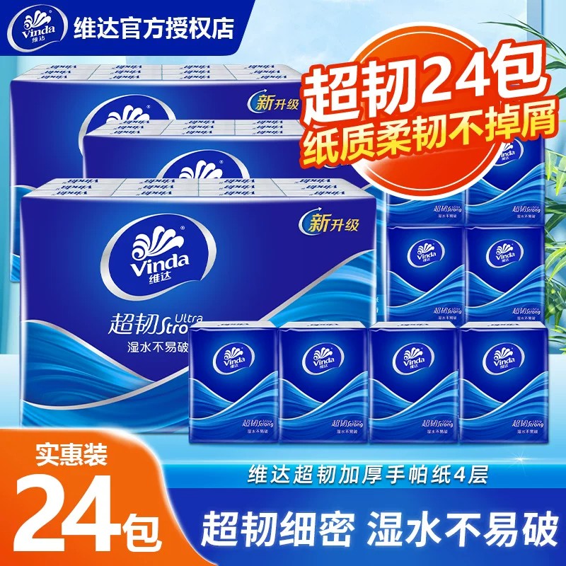维达超韧手帕纸4层24包经典无香系列迷你小包纸巾便携随身装纸抽图片