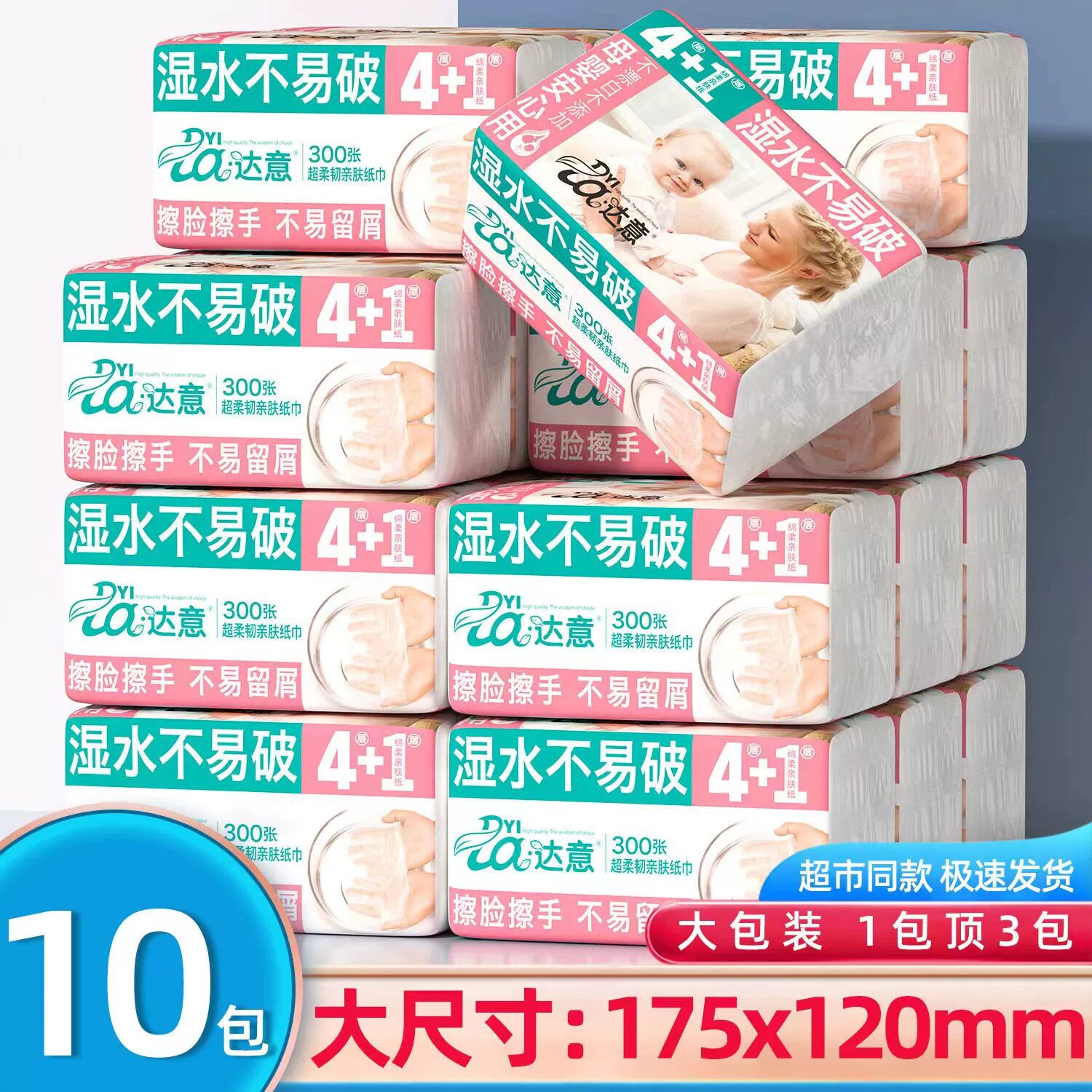 【10包】达意抽纸纸巾家用宿舍大包面巾纸擦手纸餐巾纸卫生纸柔韧