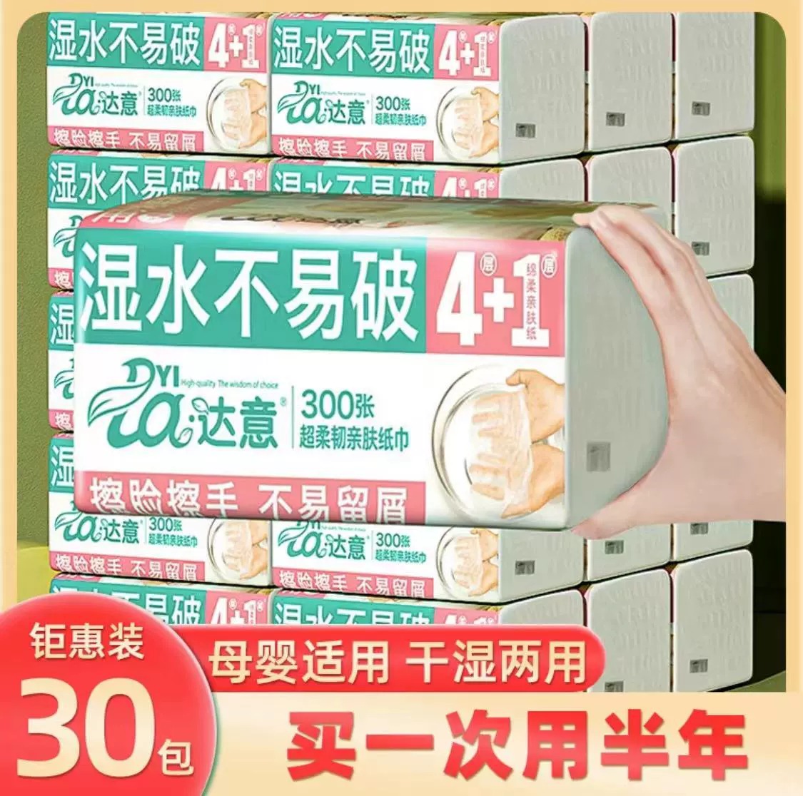 达意60大包纯木生活抽纸5层加厚干湿两用湿水不易破原生木浆纸抽-封面