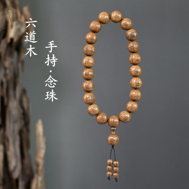 六道木佛珠雕刻南无阿弥陀佛手串
