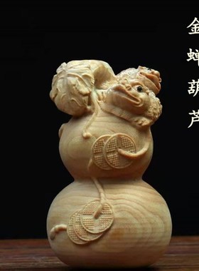 小叶黄杨木金蟾葫芦小摆件饰品文玩手把件实木雕刻纯手工工艺品