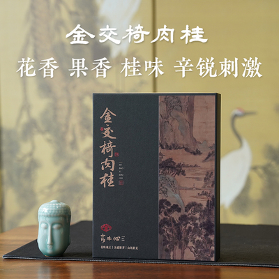 言木心金交椅肉桂 牛背肉小牛栏坑 正岩核心区高端山场武夷岩茶