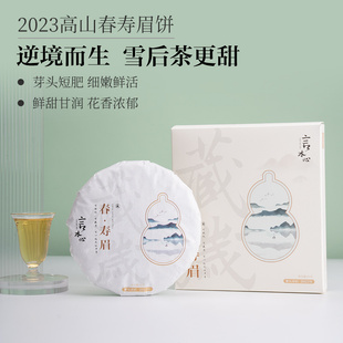 言木心2023高山春寿眉饼福建政和白茶饼雪后头春茶叶花香鲜甜野韵