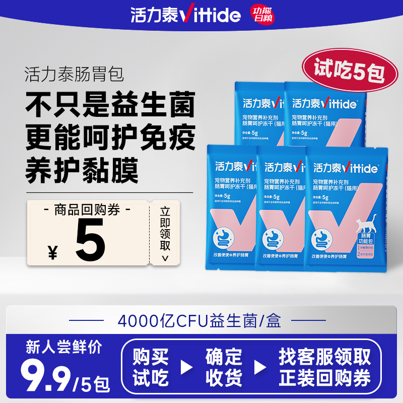 活力泰肠胃功能包猫用调理肠胃