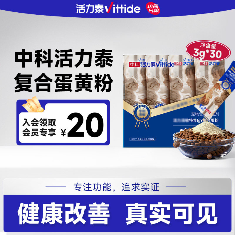 中科活力泰特异lgY复合蛋黄粉