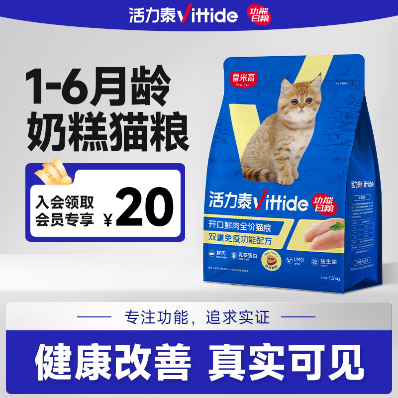 活力泰鲜肉系列开口幼猫猫粮益生菌衔接母乳小猫离乳期猫粮1.5kg