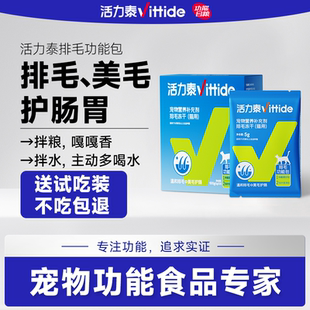 活力泰排毛功能包猫用冻干补水汤包