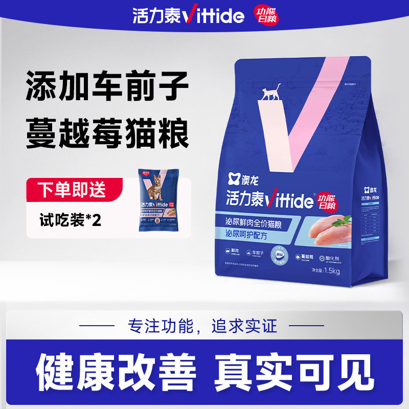 活力泰鲜肉系列功日能粮泌尿呵护全价猫粮成猫幼猫通用主粮1.5kg