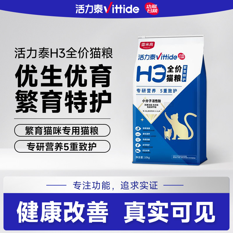 活力泰H3全价功能日粮幼猫母猫营养肠胃守护繁育猫粮10KG