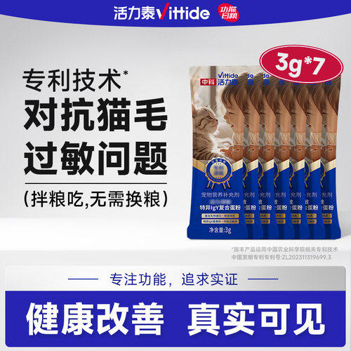 中科活力泰特异lgY复合蛋黄粉猫咪营养补充剂成幼猫拌猫粮粉试吃