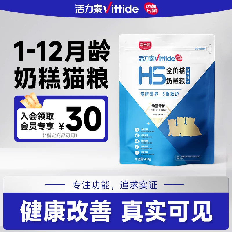 活力泰H5全价猫奶糕粮幼猫衔接母乳离乳期营养肠胃守护猫粮400g