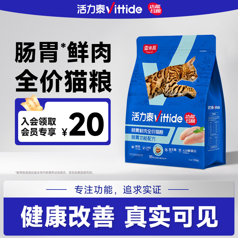 活力泰鲜肉系列功能日粮肠胃健康鲜肉全价冻干猫粮成幼猫1.5kg