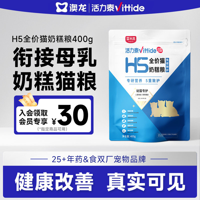 澳龙活力泰H5全价猫奶糕粮幼猫衔接母乳离乳期营养肠胃守护猫粮