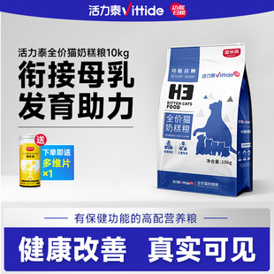 活力泰H5猫粮奶糕粮幼猫专用离乳期1到3月3到12月10kg20斤