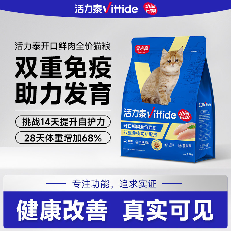 活力泰鲜肉系列开口幼猫猫粮益生菌免疫改善小猫离乳期猫粮1.5kg