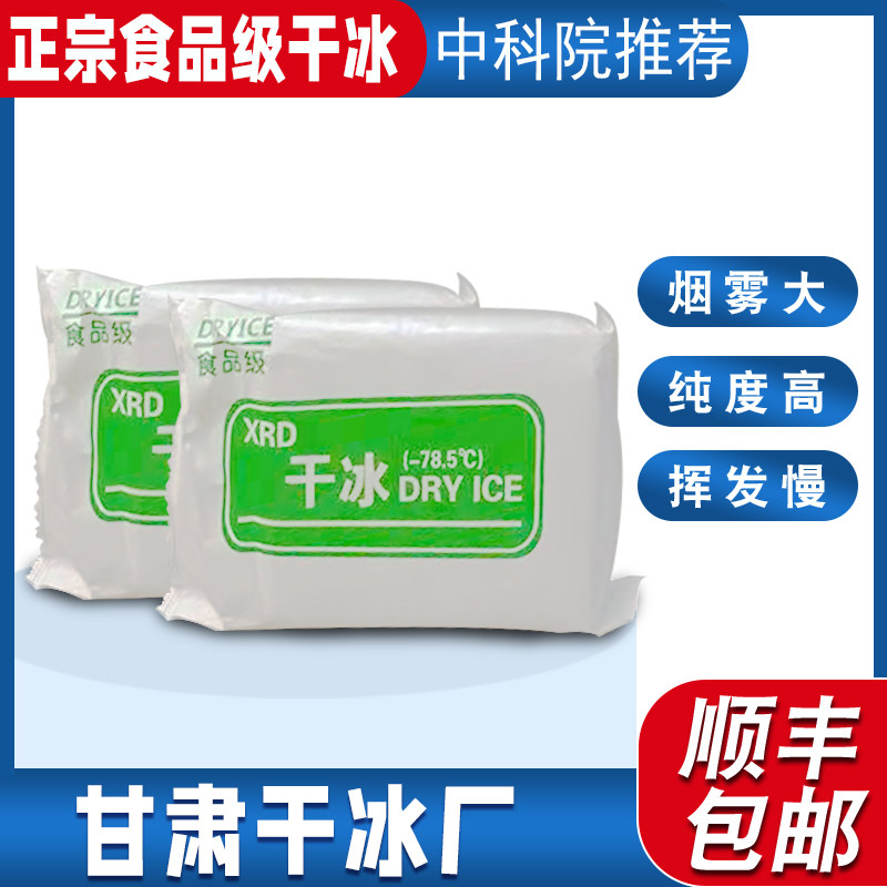 食用舞台冒烟饮料干冰清洗冷链