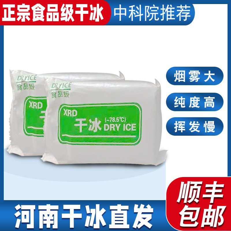 河南食用干冰烟雾餐饮冒烟饮料郑州食用干冰舞台冷链运输低温冷藏