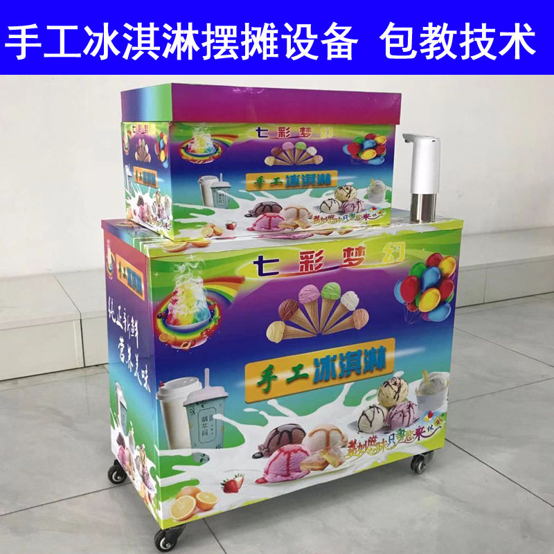 网红彩虹手工七彩冰淇淋粉摆摊保温箱冰激凌商用小推车冒烟冷饮机