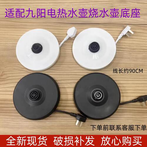 适配九阳电热水壶烧水壶K17-F629/630(AB)/F801(B)底座底盘加热盘
