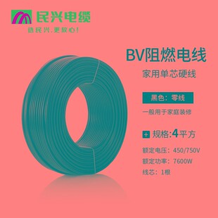 2.5 民兴电线家用BV阻燃国标电缆纯铜芯1.5 10平方单芯硬铜线