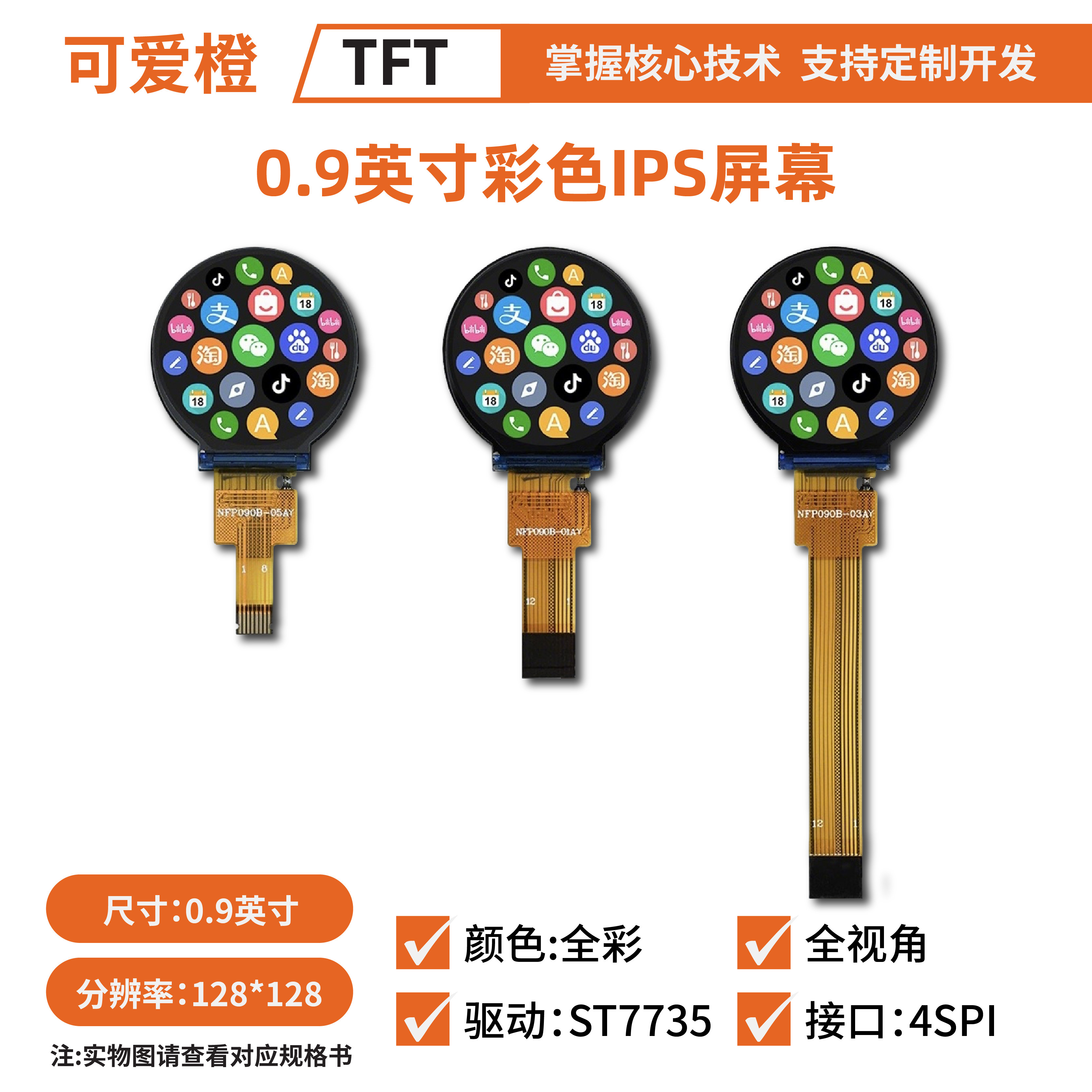 0.9寸TFT LCD显示屏 圆形 128x128驱动ST7735TFT圆屏液晶屏可爱橙,电子元器件市场,显示屏/LCD液晶屏/LED屏/TFT屏,淘宝优惠券,粉丝福利购,淘宝优惠卷