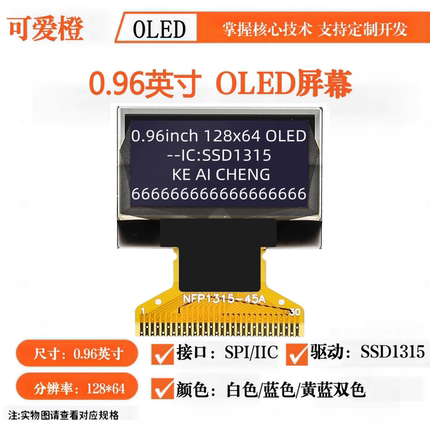 可爱橙 新款0.96寸OLED显示屏 12864液晶屏 裸屏  SSD1315
