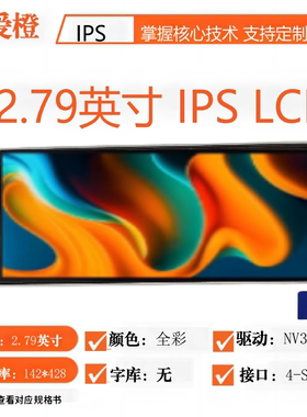 2.79寸TFT LCD显示屏 142x428驱动NV3007 TFT液晶屏IPS裸屏可爱橙