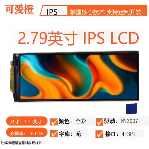 2.79寸TFTLCD显示屏NV3007