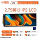 142x428驱动NV3007 2.79寸TFT LCD显示屏 TFT液晶屏IPS裸屏可爱橙