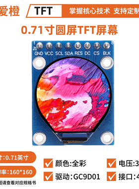 0.71寸TFT LCD显示屏模块圆形160x160驱动GC9D01 TFT圆屏 可爱橙