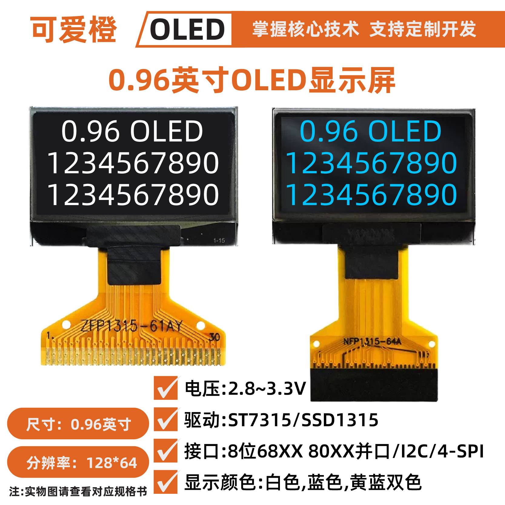 0.96英寸OLED显示屏SSD1315