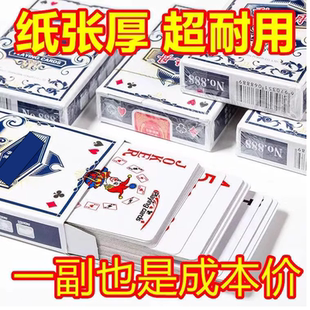 扑克牌批发加厚加硬打不烂家用纸牌麻将斗地主棋牌室专用原厂加厚
