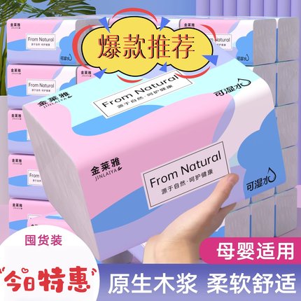 整箱抽纸大包纸巾家庭实惠装卫生纸家用餐巾纸面巾纸卫生纸巾