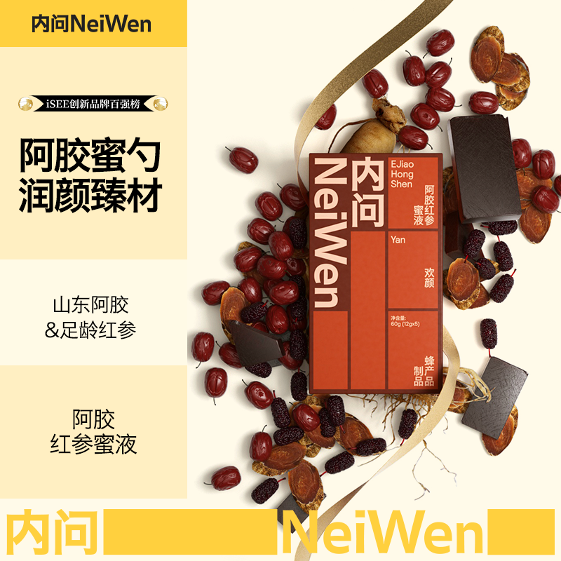 内问阿胶红参蜜液阿胶麦卢卡蜂蜜红枣冲饮品女神茶女性秋冬冲饮茶