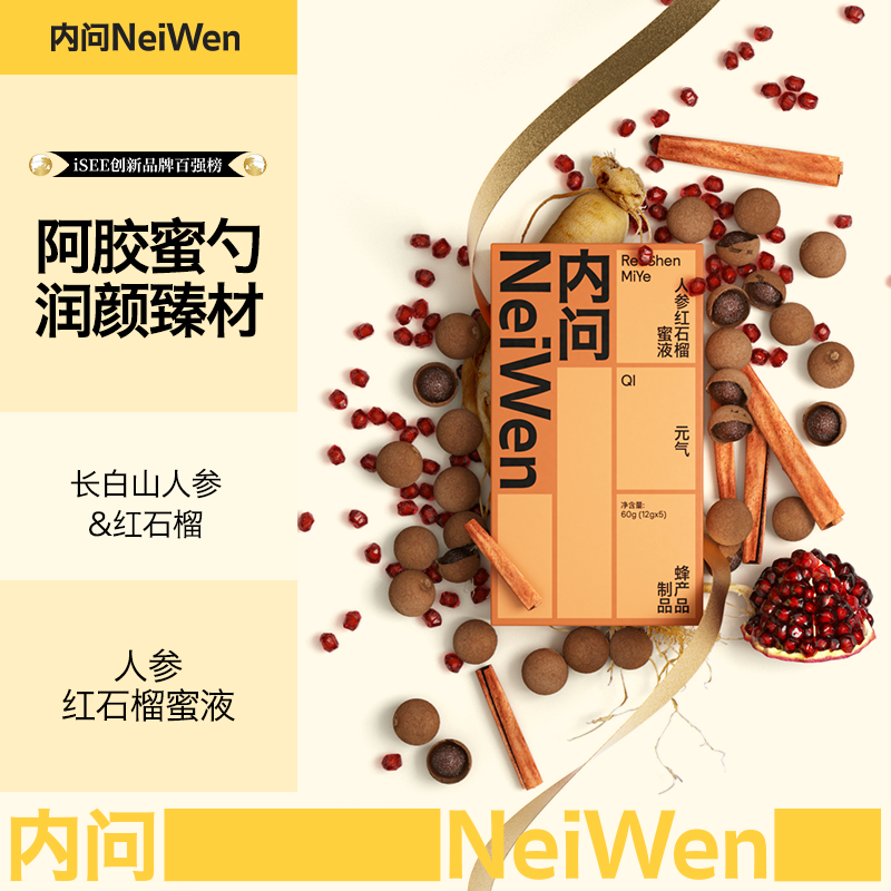 内问人参红石榴蜜液饮麦卢卡蜂蜜人参液石榴液小勺包装秋冬冲饮液
