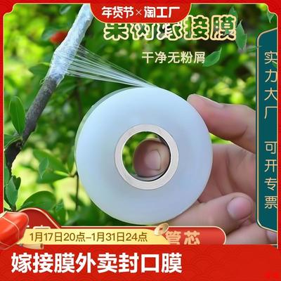 pe专用包胶带缠绕膜嫁接拉伸保护带薄膜紮嫁接膜膜果树保鲜自粘式