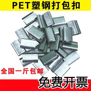全国1斤铁皮塑钢塑料带扣1608打包扣PET塑钢带打包扣加强 仁选