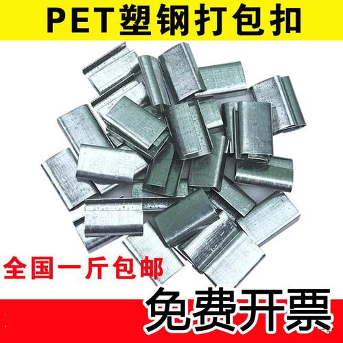 【仁选】全国1斤铁皮塑钢塑料带扣1608打包扣PET塑钢带打包扣加强