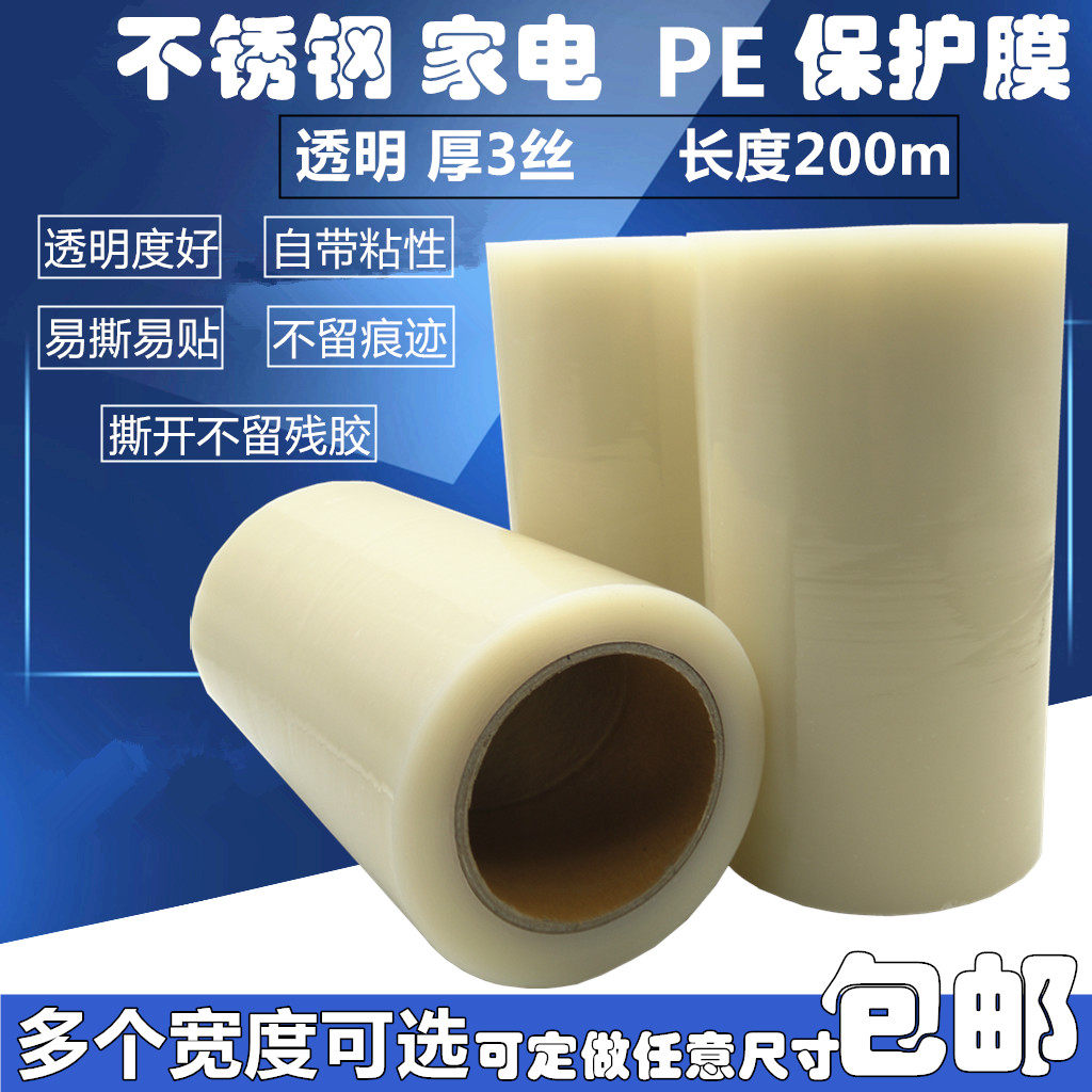 诺天粘性保护膜不锈钢金属保护膜自带透明门窗粘性家电保护膜PE自