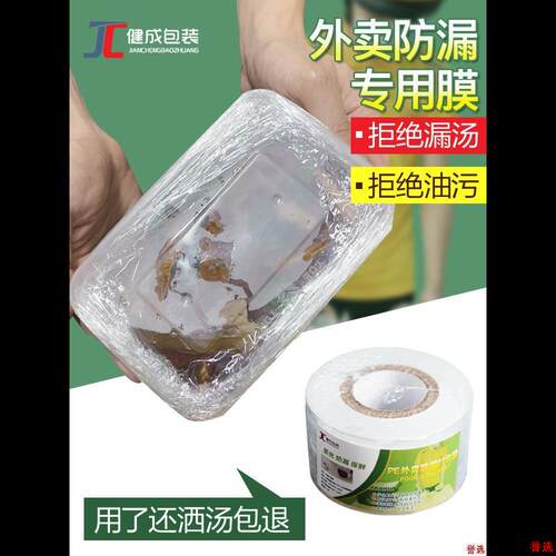 打PE封口膜小卷打包捆菜盒密封膜缠绕包膜保鲜膜外卖外卖防漏封口