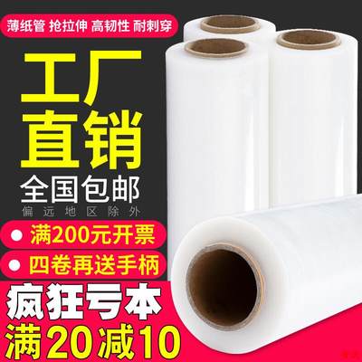 拉伸膜缠绕膜包膜宽50cm工业大卷小卷膜膜包装PE塑料打保鲜膜薄围