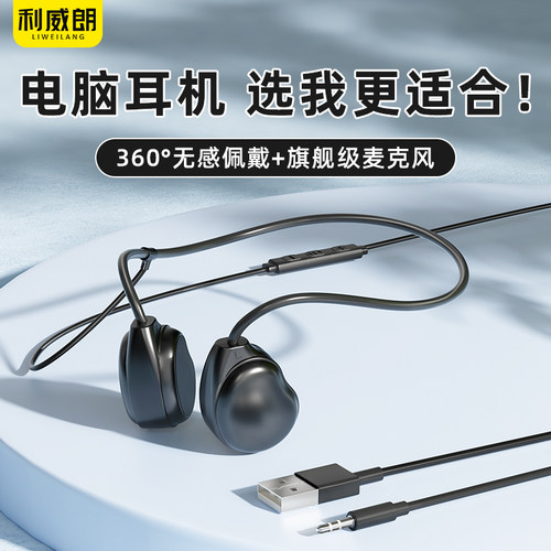 利威朗【专业电脑耳机】有线