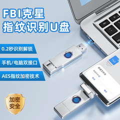 指纹加密u盘手机电脑两用typec双接口官方正品扩容高速usb3.0优盘