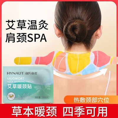 海氏海诺护颈带自发热暖颈贴艾草温灸蒸汽热敷办公室舒缓颈椎神器